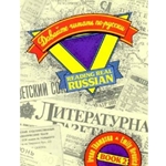 READING REAL RUSSIAN - BOOK 2